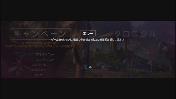 マルチプレイ_エラー_01