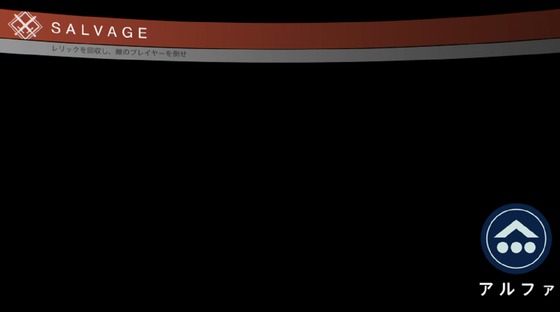 サルベージ_01