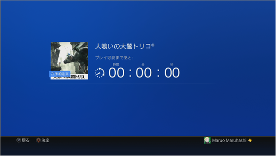 人喰いの大鷲トリコ_01