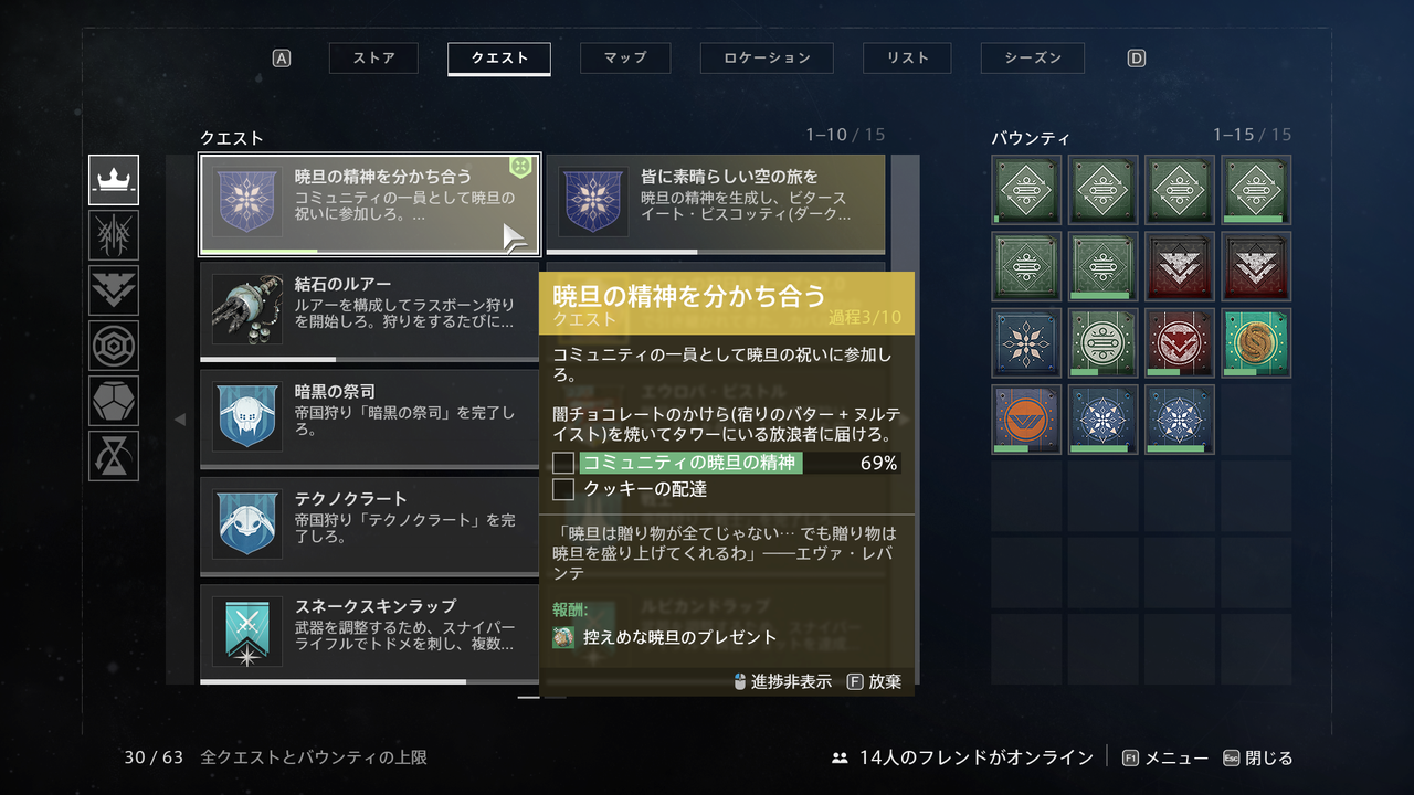 Destiny2 暁旦のコミュニティクエスト 暁旦の精神を分かち合う 攻略ガイド ゲーム攻略のまるはし