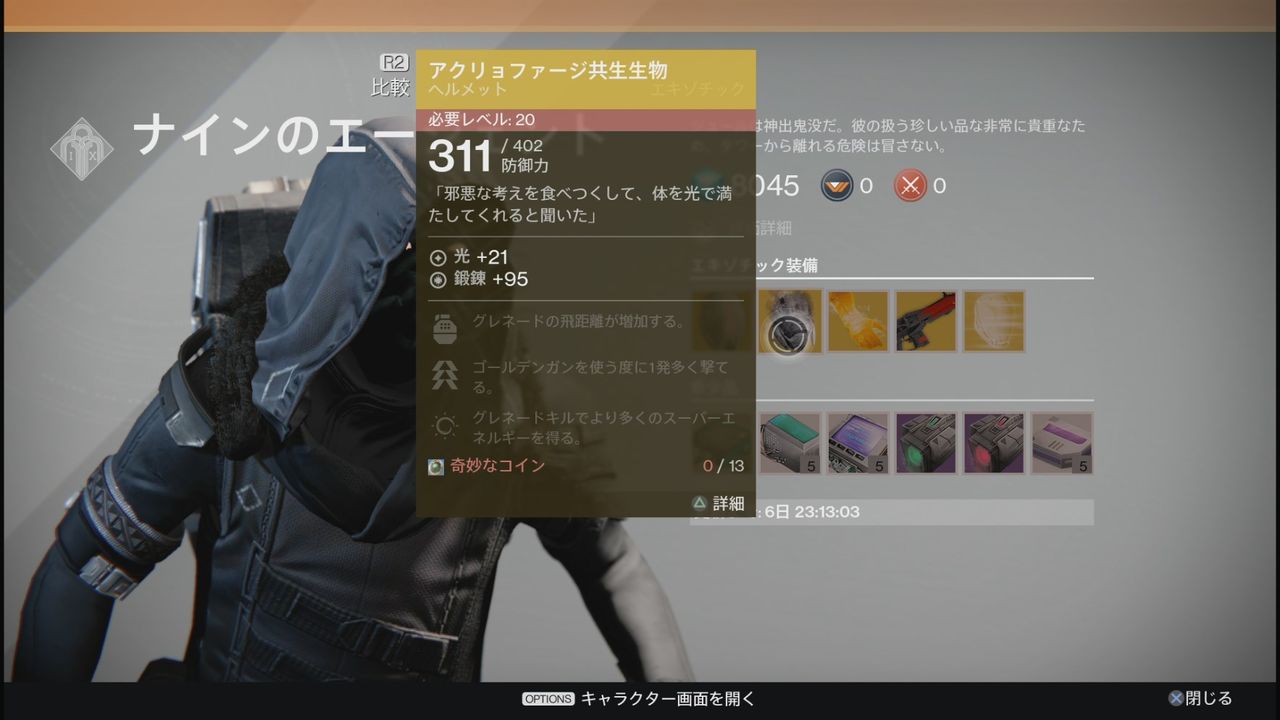 Destiny アクリョファージ共生生物 って気持ち悪いよなｗて言うか ハンターのアーマーっておかしいのが多いよな ゲーム攻略のまるはし