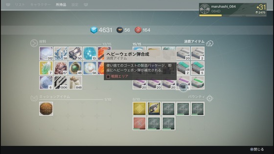 ヘビーウェポン弾合成_01