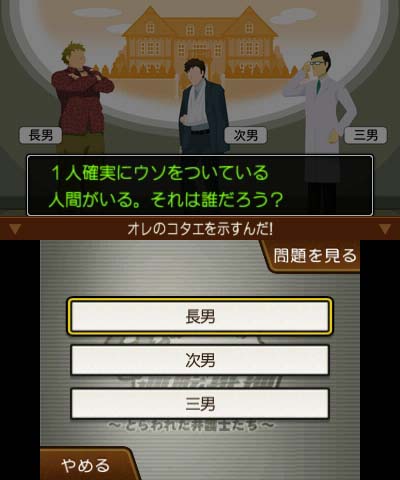 逆転裁判5 1