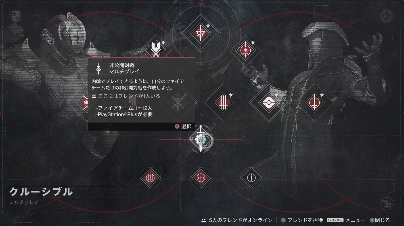 Destiny 待望の非公開対戦 プライベートマッチ ができるようになったぞ ゲーム攻略のまるはし
