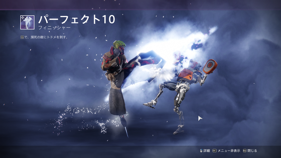 パーフェクト10