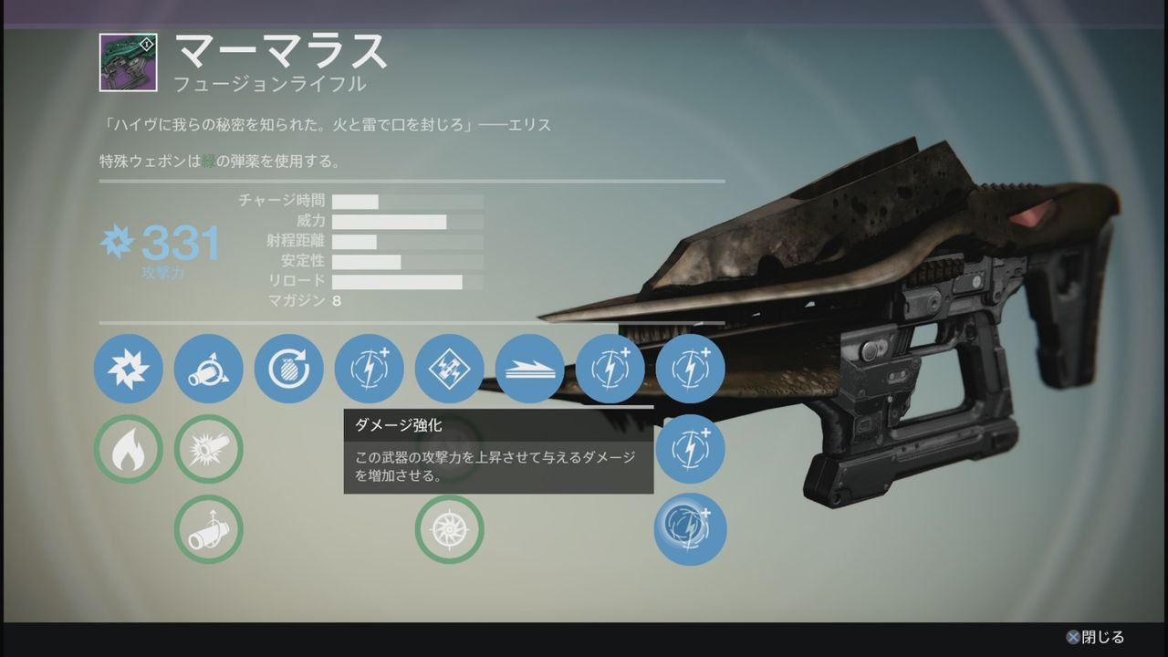 【Destiny】エリスの評価レベル3達成でルーンコアを買ってマーマラスを強化してみた結果･･･コメントコメントする