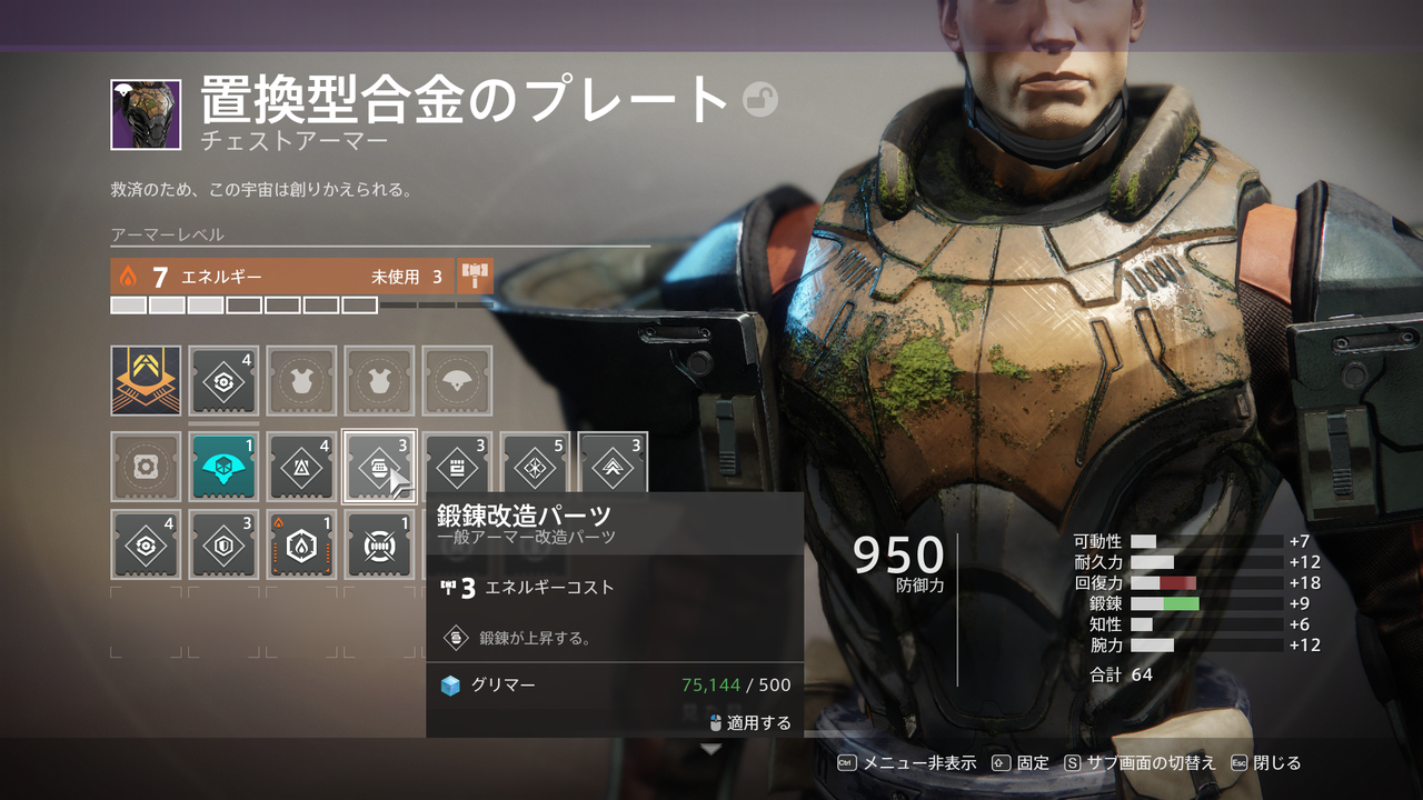 Destiny2 影の砦 アーマー2 0の改造パーツについて解説 ゲーム攻略のまるはし