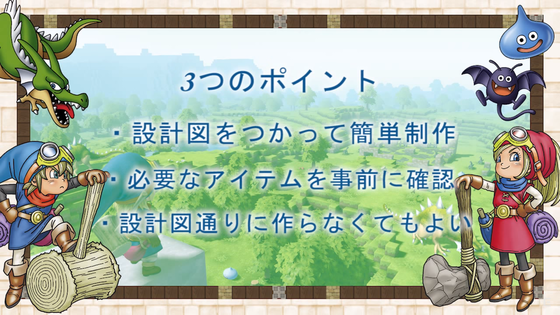 DQビルダーズ　アレフガルドを復活せよ