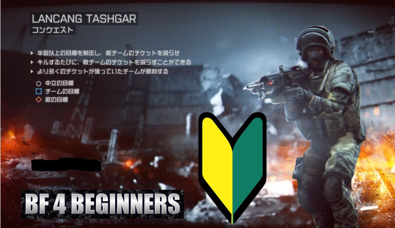 Bf4 初心者講座 オレの初動 Lancang Tashgar編 ゲーム攻略のまるはし