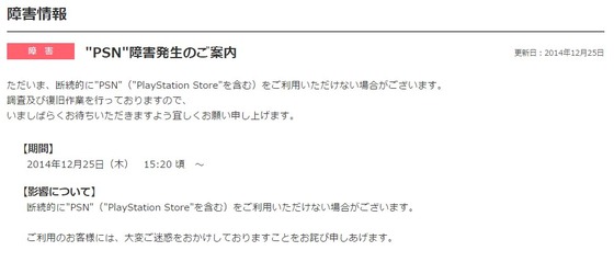 PSN障害_01