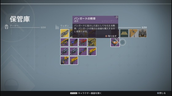 バンガードの勲章_02