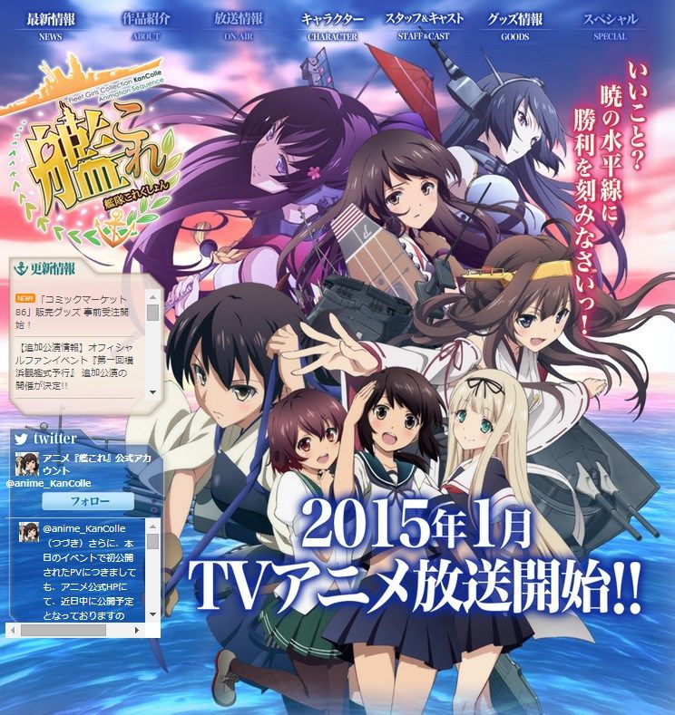 艦これのアニメの放送開始時期が15年1月に決定だよ ゲーム攻略のまるはし 艦これのアニメの放送開始時期が15年1月に決定だよ ゲーム攻略のまるはし