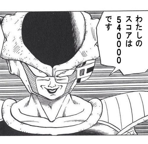 54万です