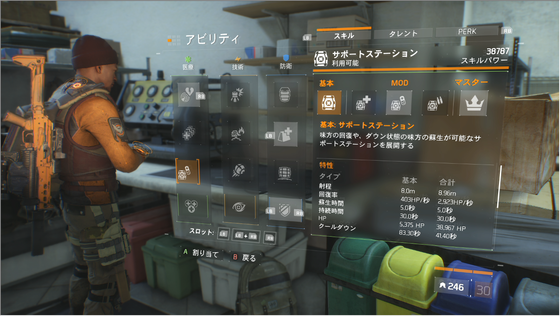 スキルボーナス