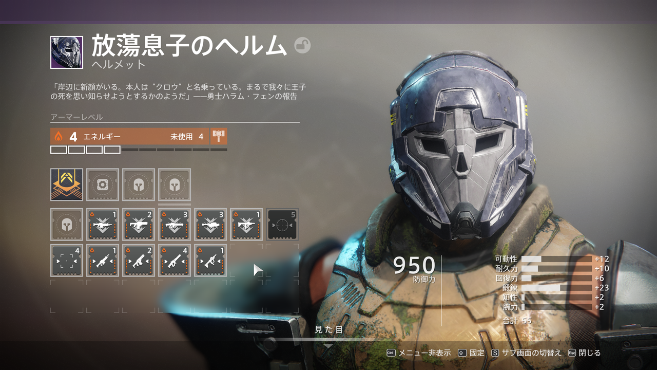 Destiny2 影の砦 アーマー2 0の改造パーツ一覧 どの部位 どの属性にどんな改造パーツが着くのか ゲーム攻略のまるはし