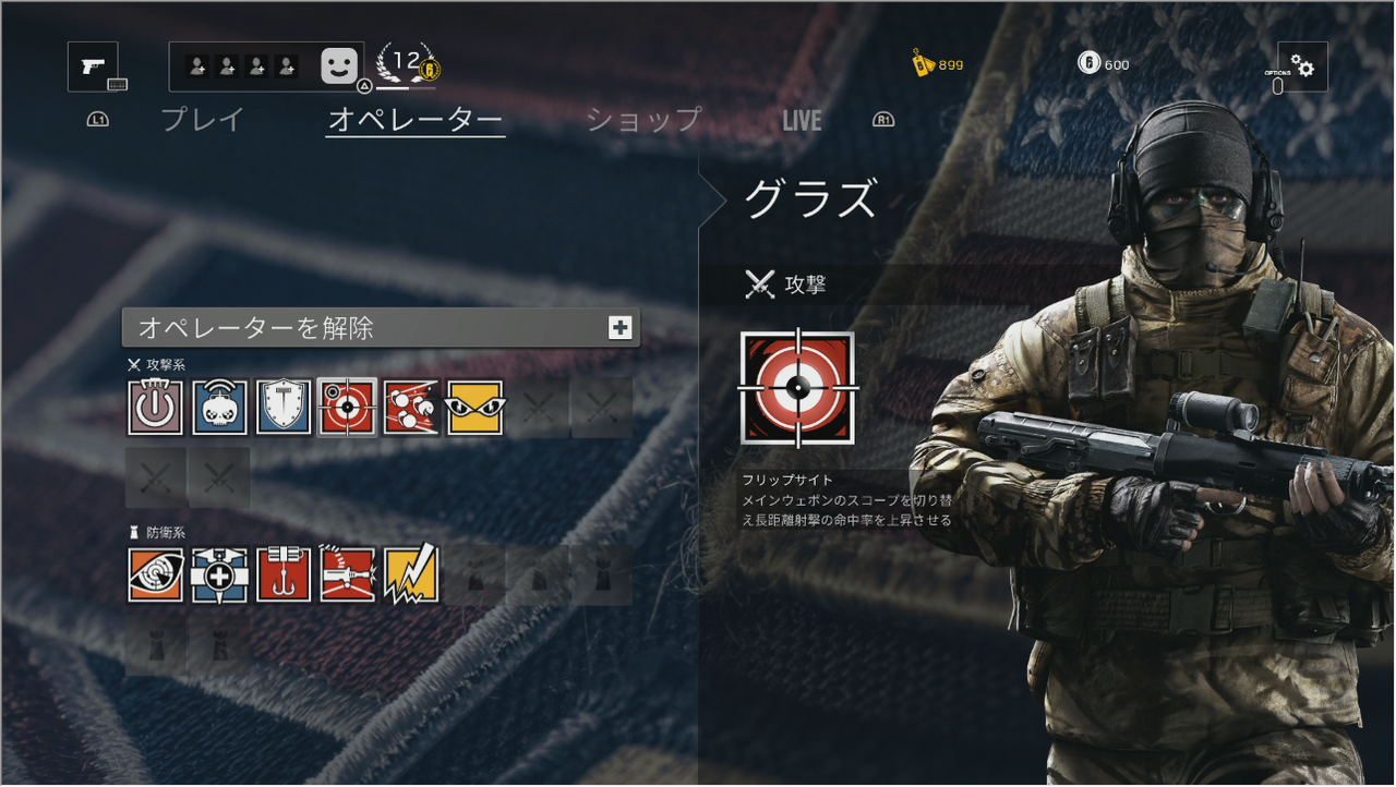 レインボーシックスシージ 装備のカスタマイズのやり方 ゲーム攻略のまるはし