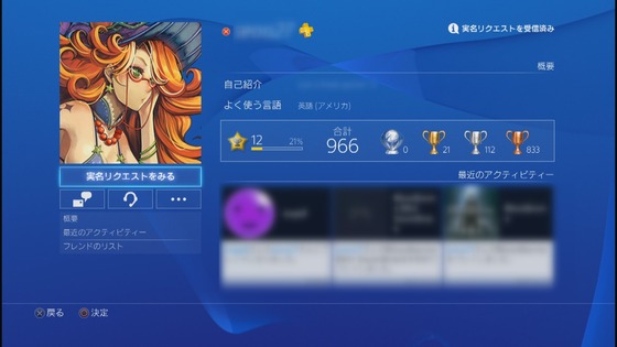 実名リクエスト_フレンドリクエスト_02