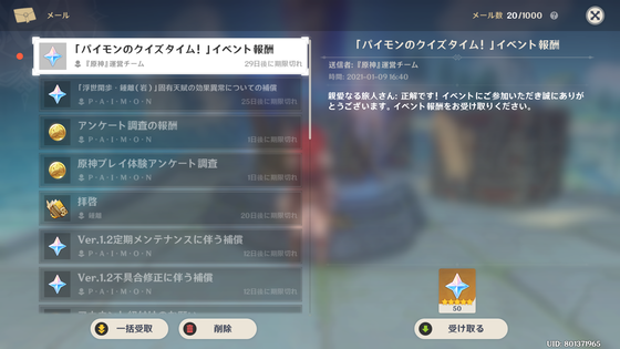 パイモンのクイズタイム