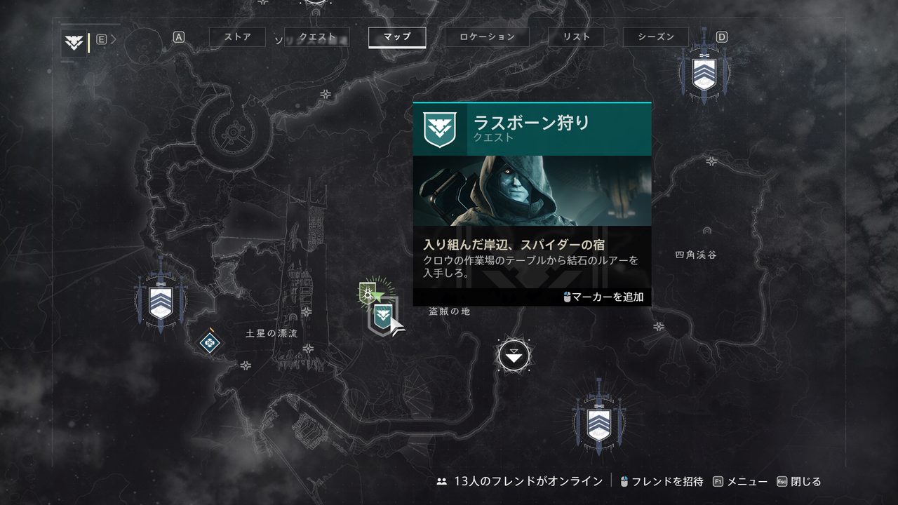 Destiny2 クエスト ラスボーン狩り 攻略ガイド ゲーム攻略のまるはし Destiny2 クエスト ラスボーン狩り 攻略ガイド ゲーム攻略のまるはし