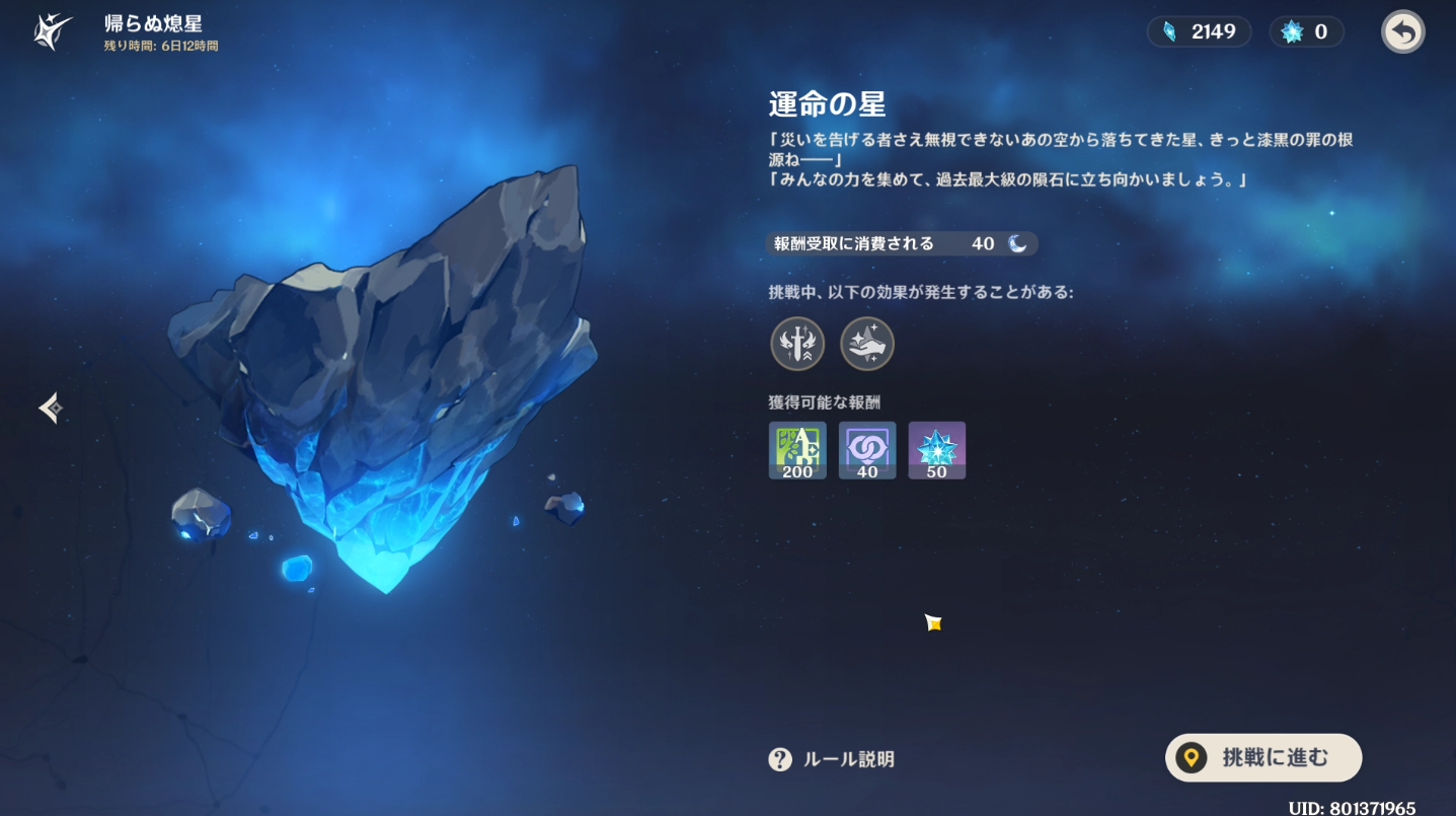 原神のイベント 帰らぬ熄星 ガイド 伝説任務 帰らぬ熄星 3 天の謎 水の解き 運命の星 空から落ちてくる星 フィッシュル取得方法 ゲーム攻略のまるはし