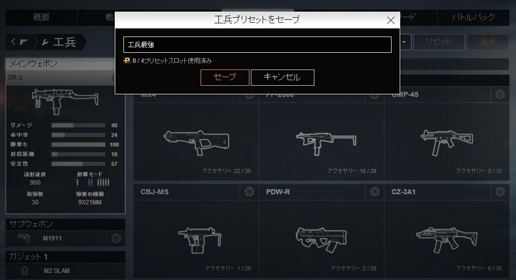 Battlefield 4 便利になった 装備プリセット ロードアウト の使い方 ゲーム攻略のまるはし Battlefield 4 便利になった 装備プリセット ロードアウト の使い方 ゲーム攻略のまるはし