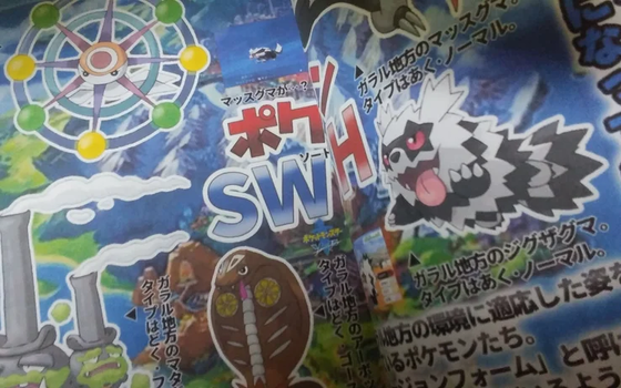 pokemon-sword-shield-fake-corocoro-leak-galar-region