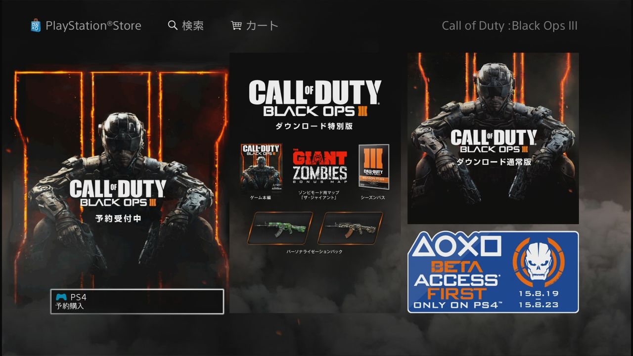 Codbo3 Call Of Duty Black Ops 3 予約開始 ゲーム攻略のまるはし
