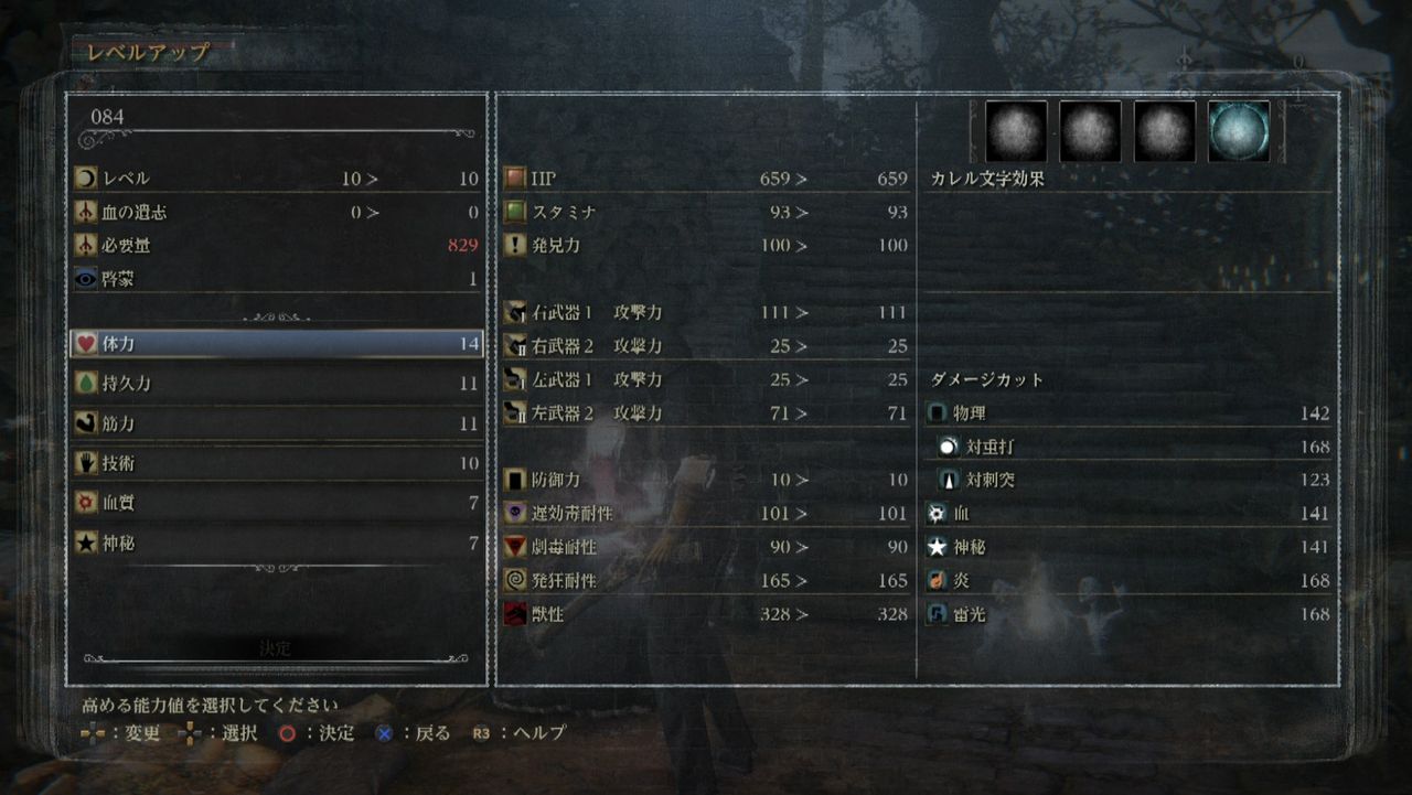 ブラッドボーン ボスに出会うと啓蒙が上がり人形でレベルを上げられるようになるぞ ゲーム攻略のまるはし