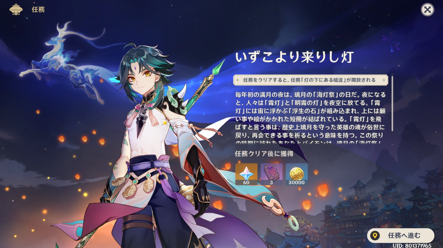 原神 伝説任務 海灯祭 其の一 いずこより来たりし灯 攻略ガイド ゲーム攻略のまるはし 原神 伝説任務 海灯祭 其の一 いずこより来たりし灯 攻略ガイド ゲーム攻略のまるはし