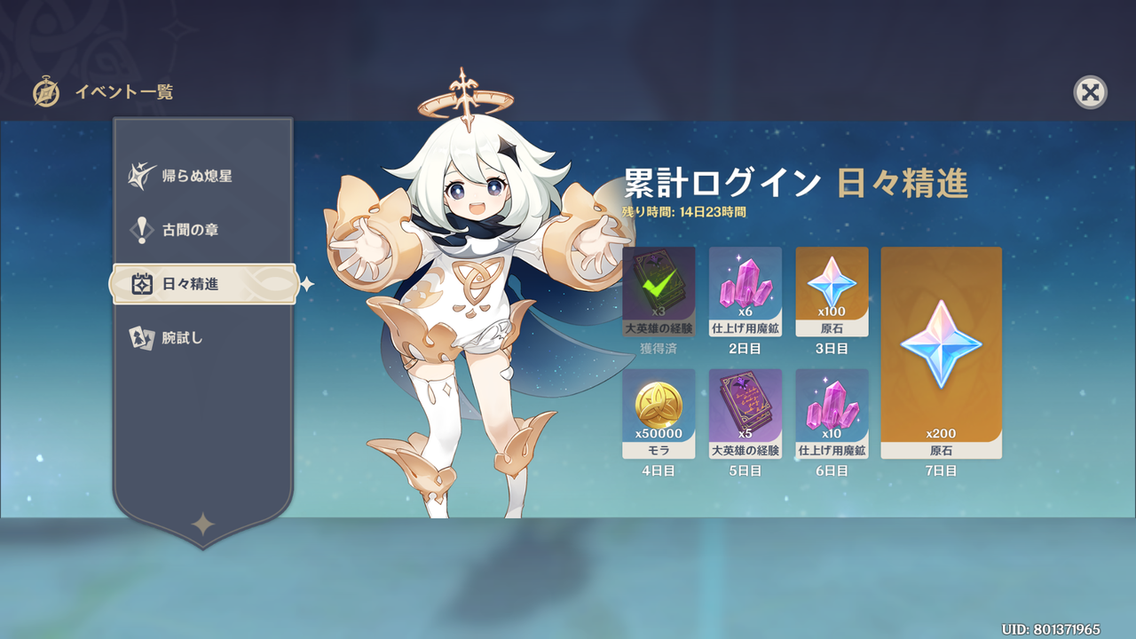 原神 伝説任務 古聞の章 攻略ガイド イベント 日々精進 も開催 ゲーム攻略のまるはし