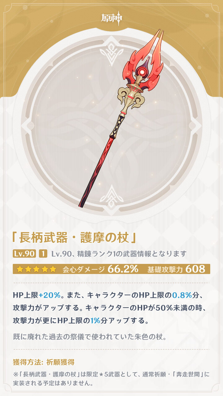 オープンワールドrpg 原神 武器ガチャ イベント祈願 神鋳賦形 を予告 護摩の杖 千岩古剣 千岩長槍など ゲーム攻略のまるはし