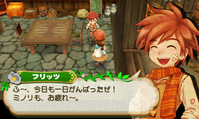 3ds 牧場物語 つながる新天地 新たな結婚候補 フリッツ くんと エリーゼ ちゃん登場 ゲーム攻略のまるはし