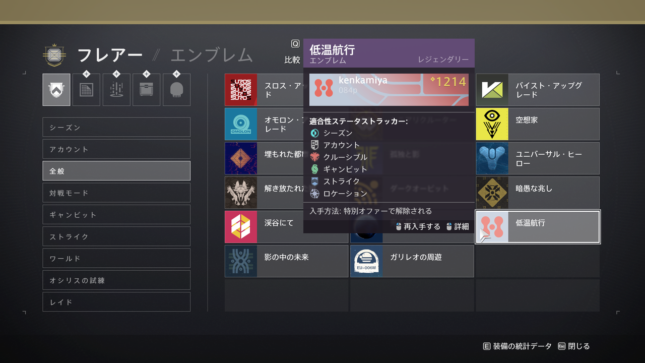 Destiny2 光の超越のパズルで判明した3つのエンブレムコード ガリレオの周遊 影の中の未来 低温航行 ゲーム攻略のまるはし Destiny2 光の超越のパズルで判明した3つのエンブレムコード ガリレオの周遊 影の中の未来 低温航行 ゲーム攻略のまるはし