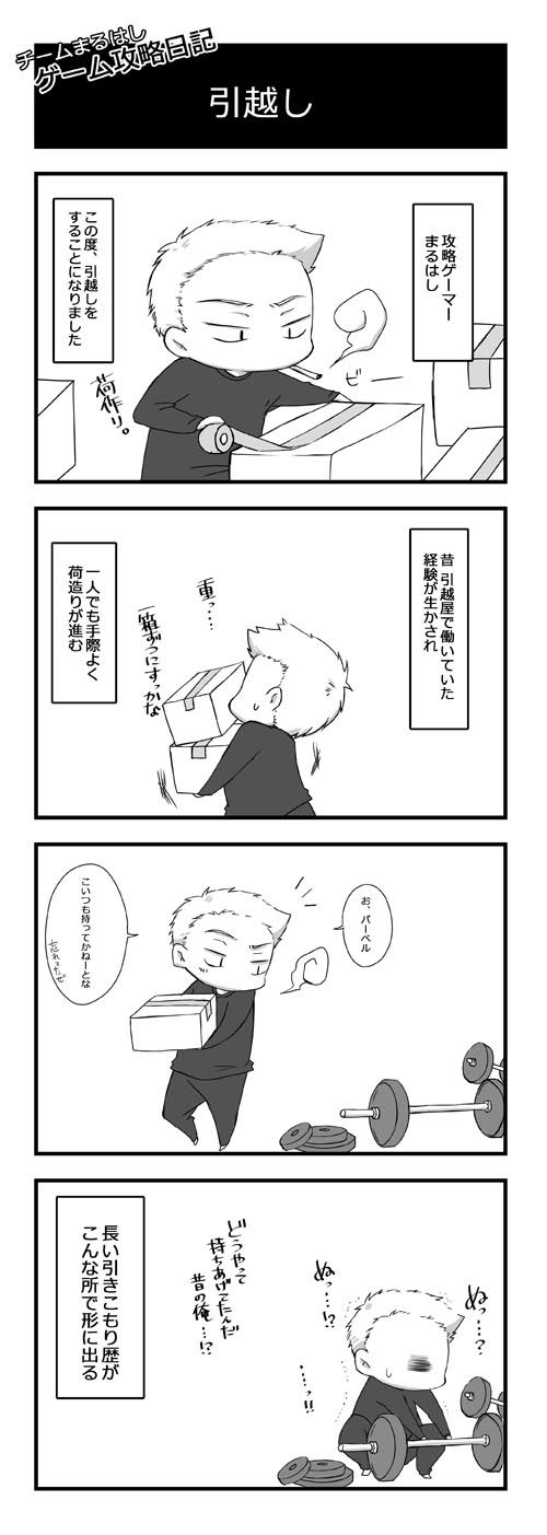 Web漫画 引越し ゲーム攻略のまるはし Web漫画 引越し ゲーム攻略のまるはし