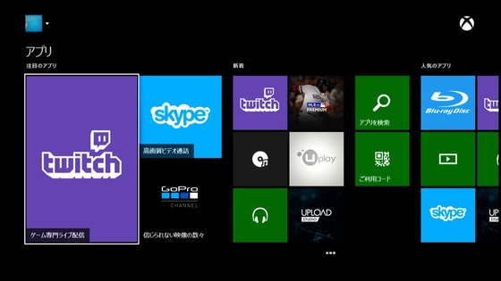 Xbox One_Twitch_04