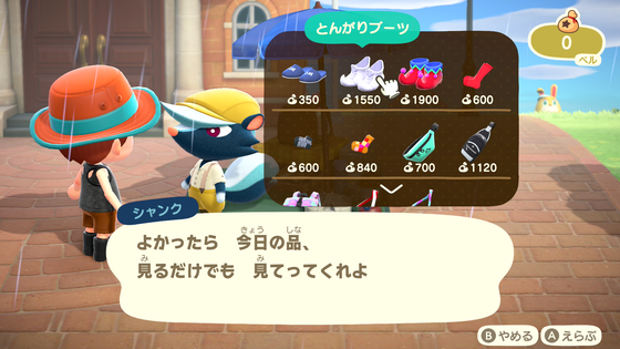あつまれどうぶつの森 島にくつ ソックス バッグ売りのシャンクがやってきた ゲーム攻略のまるはし あつまれどうぶつの森 島にくつ ソックス バッグ売りのシャンクがやってきた ゲーム攻略のまるはし
