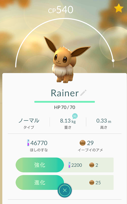 ポケモンgo イーブイ進化させたよ 名前を変えればさせたい進化が可能 ポケモンゴー ゲーム攻略のまるはし