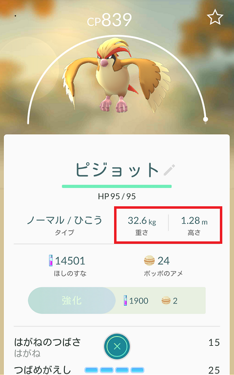ポケモンgo 個体の厳選方法 Cp低いからといって弱いとは限らないぞ 重さと高さをチェックだ ポケモンgo ゲーム攻略のまるはし