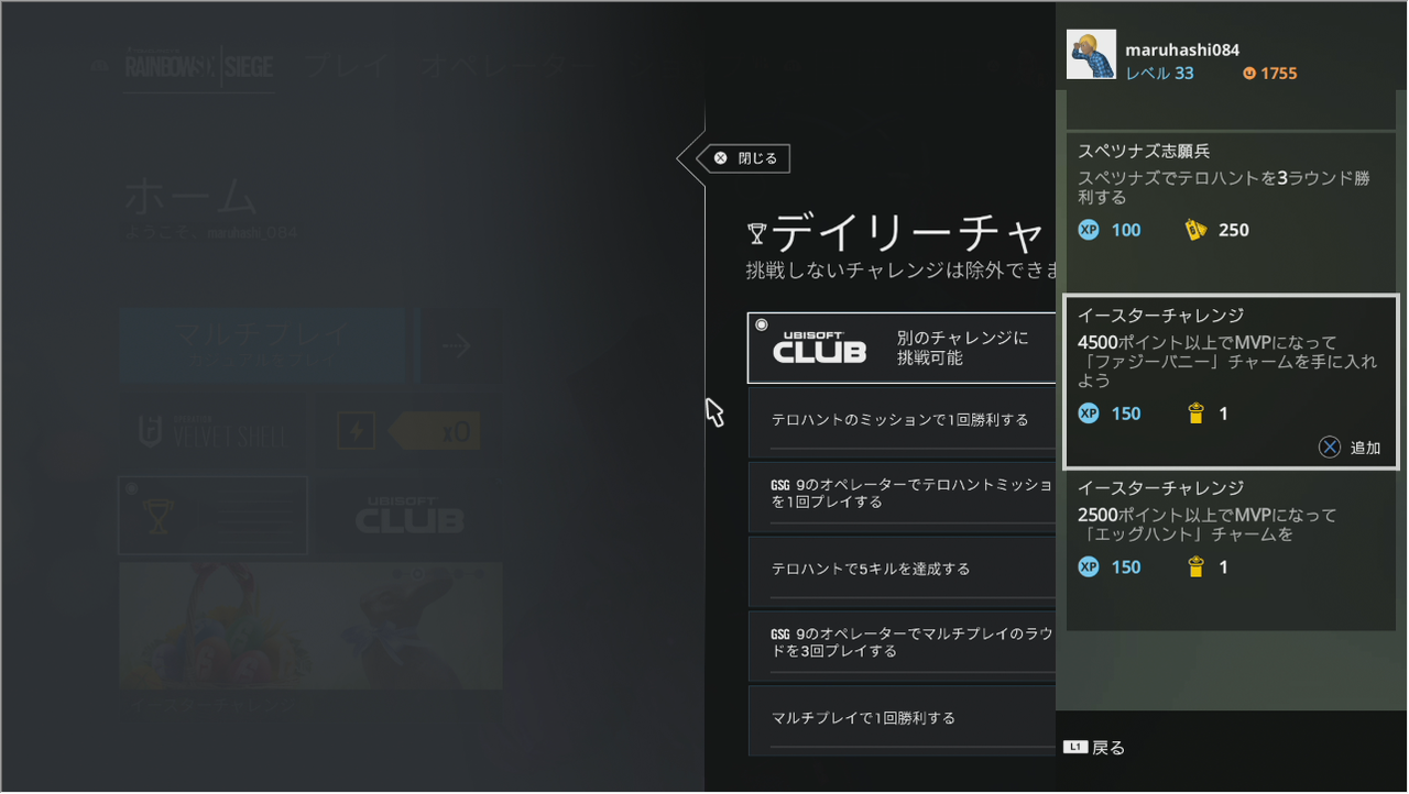 R6s レインボーシックスシージ エッグハント ファジーバニーチャームが獲得出来るイースターチャレンジが登場 ゲーム攻略のまるはし
