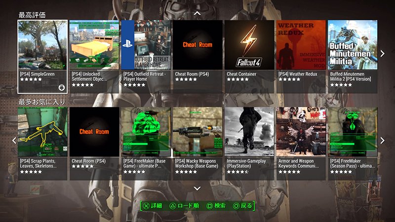 Fallout4 Ps4版アップデート1 09が配信によりmodの導入が可能 ゲーム攻略のまるはし