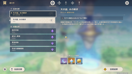 天の謎、水の解き