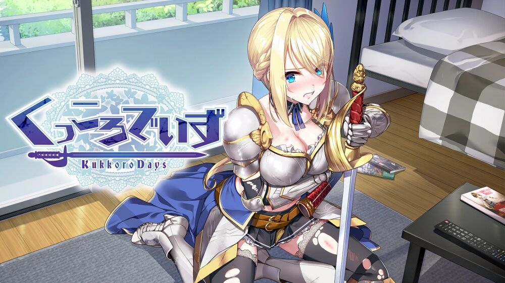 くっころ系女騎士との同棲生活 Switch版 くっころでいず 8月6日にリリース あらかじめダウンロード期間中は15 オフの680円 ゲーム攻略のまるはし くっころ系女騎士との同棲生活 Switch版 くっころでいず 8月6日にリリース あらかじめダウンロード期間中は15 オフの680円 ゲーム攻略のまるはし