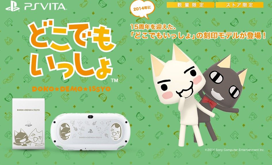 どこいつ 15周年を記念して Vitaとvitatvのどこでもいっしょ限定モデルが発売されるって ゲーム攻略のまるはし どこいつ 15周年を記念して Vitaとvitatvのどこでもいっしょ限定モデルが発売されるって ゲーム攻略のまるはし