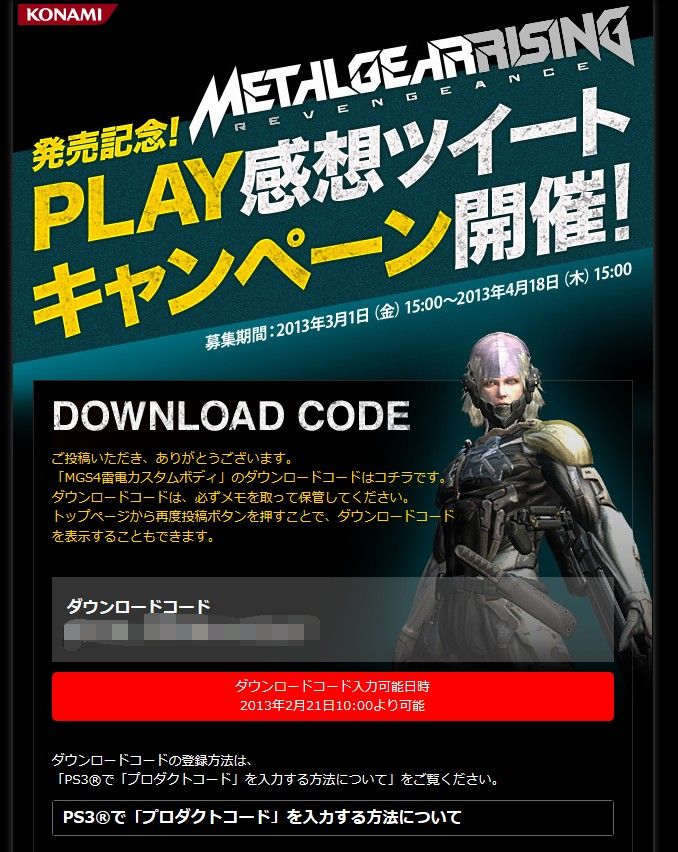 メタルギアライジングリベンジェンス Mgs4雷電 手に入れた ゲーム攻略のまるはし