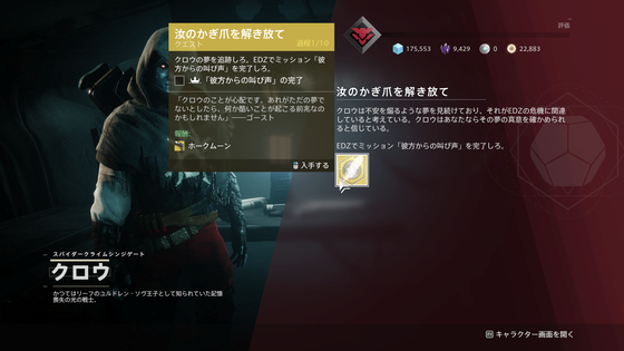 Destiny2 ホークムーン取得クエスト 汝のかぎ爪を解き放て 攻略ガイド ゲーム攻略のまるはし Destiny2 ホークムーン取得クエスト 汝のかぎ爪を解き放て 攻略ガイド ゲーム攻略のまるはし