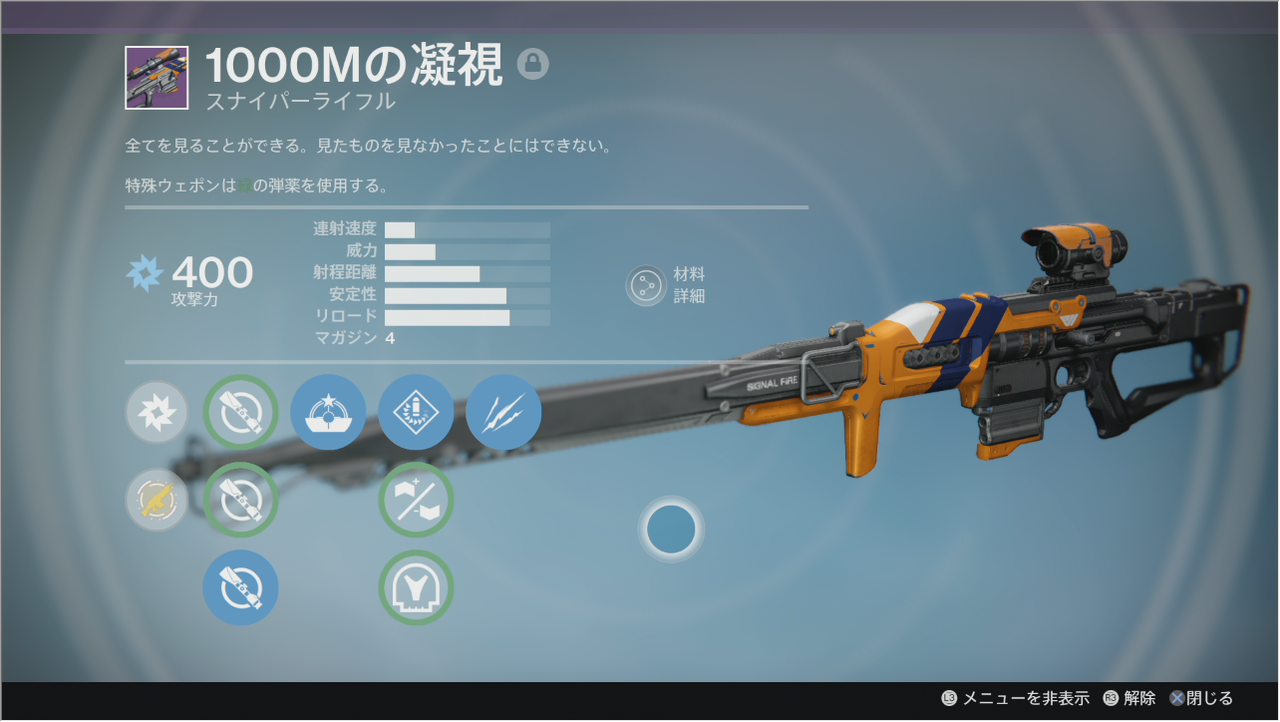 Destiny 初心者向け武器の選び方 Pve特殊ウェポン スナイパーライフル編 ゲーム攻略のまるはし