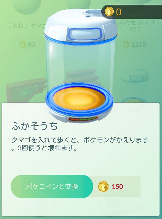 ポケモンgo タマゴの孵化ってどうするのか ゲーム攻略のまるはし ポケモンgo タマゴの孵化ってどうするのか ゲーム攻略のまるはし