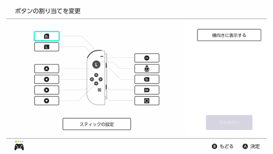 ボタンの割り当て_03