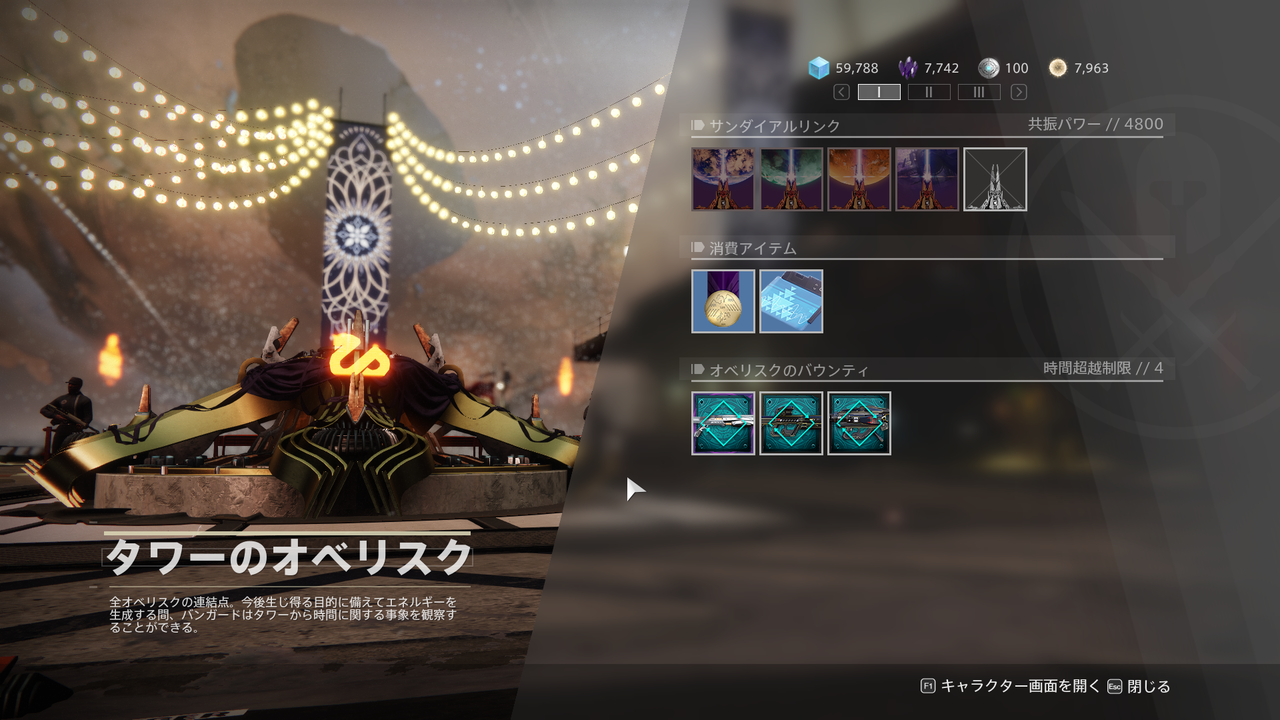 Destiny2 オベリスクの共振ランク 改造パーツの効果 時間超越武器バウンティ 偏向フラクタリンの集め方などまとめ ゲーム攻略のまるはし