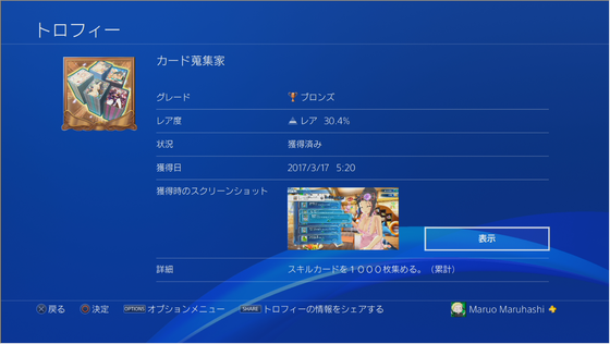 カード蒐集家
